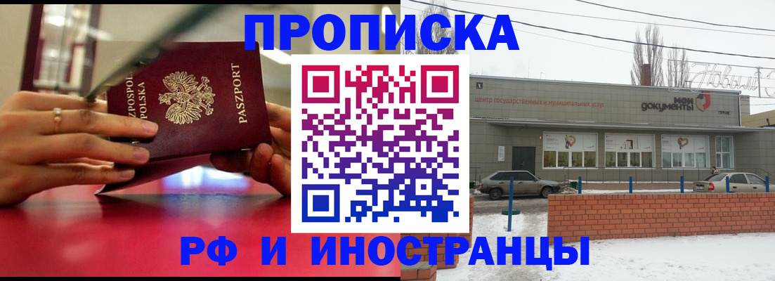 временная регистрация купить в Жигулёвске