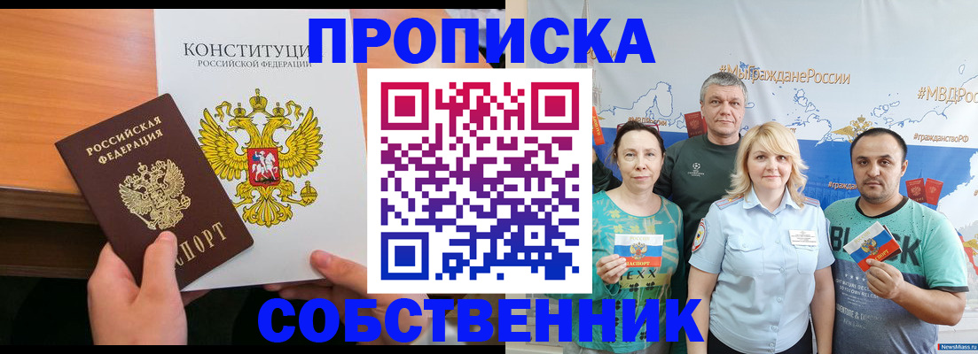 прописка 2025 в Жигулёвске