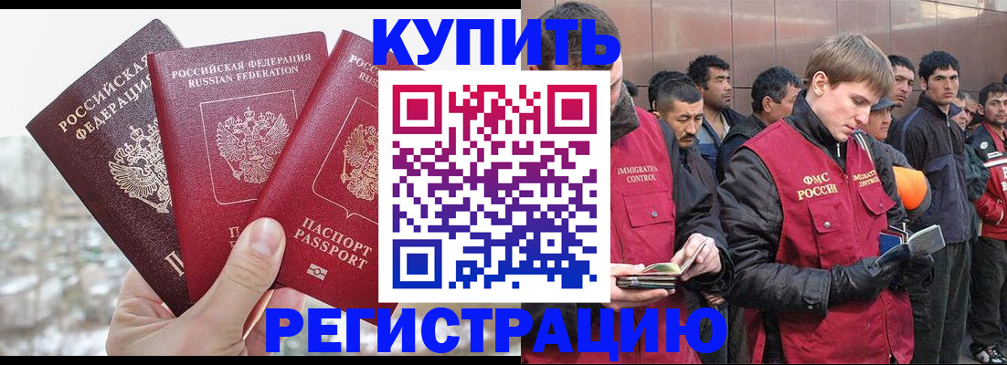 прописка для работы в Жигулёвске